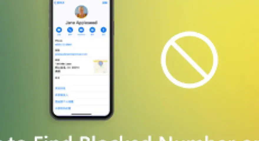 iPhone-skärm som visar kontaktinformation och en stoppskylt. Lär dig hur du hittar blockerade nummer på iPhone.